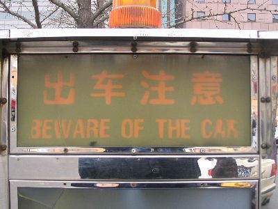 Beware of the Car