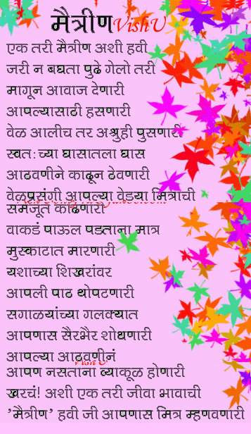 friendship poems in marathi. [ Marathi Kavita ] February 22